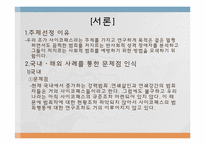 [사회과학] 이상인격자 `사이코패스` 치료와 범죄예방-3