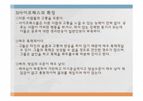 [사회과학] 이상인격자 `사이코패스` 치료와 범죄예방-7