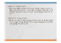 [사회과학] 이상인격자 `사이코패스` 치료와 범죄예방-8