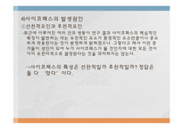 [사회과학] 이상인격자 `사이코패스` 치료와 범죄예방-9