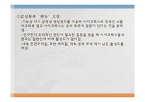 [사회과학] 이상인격자 `사이코패스` 치료와 범죄예방-10