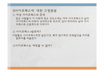 [사회과학] 이상인격자 `사이코패스` 치료와 범죄예방-11