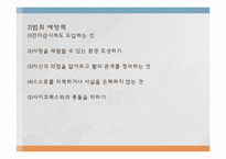 [사회과학] 이상인격자 `사이코패스` 치료와 범죄예방-13