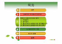[북한 정치와 사회] 북한에서 지배 수단으로서의 음악-2