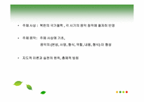 [북한 정치와 사회] 북한에서 지배 수단으로서의 음악-7