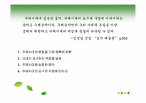 [북한 정치와 사회] 북한에서 지배 수단으로서의 음악-8