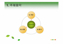 [북한 정치와 사회] 북한에서 지배 수단으로서의 음악-10