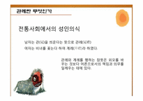 [한국 전통문화] 관례절차와 현대적 의미-2