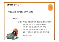 [한국 전통문화] 관례절차와 현대적 의미-3