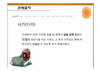 [한국 전통문화] 관례절차와 현대적 의미-4