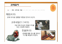 [한국 전통문화] 관례절차와 현대적 의미-5