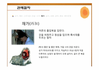 [한국 전통문화] 관례절차와 현대적 의미-7