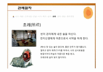 [한국 전통문화] 관례절차와 현대적 의미-9