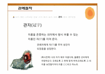 [한국 전통문화] 관례절차와 현대적 의미-10