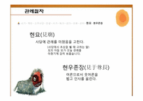 [한국 전통문화] 관례절차와 현대적 의미-11