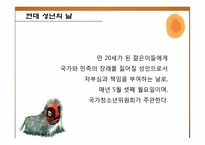 [한국 전통문화] 관례절차와 현대적 의미-13