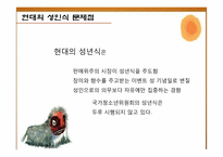[한국 전통문화] 관례절차와 현대적 의미-14