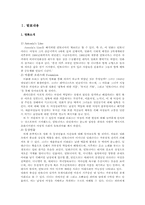 페미니즘 영화 `안토니아스라인` 분석-2