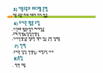 [문헌정보학] 초등학교 도서관 일반현황(신서&매호초등학교 비교)-14