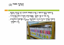 [문헌정보학] 초등학교 도서관 일반현황(신서&매호초등학교 비교)-20