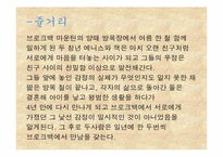 브로크백 마운틴 소설과 영화 비교-2