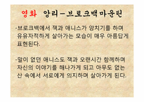 브로크백 마운틴 소설과 영화 비교-6