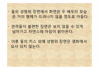 브로크백 마운틴 소설과 영화 비교-8