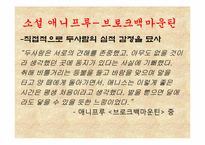 브로크백 마운틴 소설과 영화 비교-9