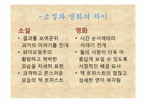 브로크백 마운틴 소설과 영화 비교-14