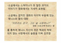 브로크백 마운틴 소설과 영화 비교-15