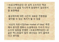 브로크백 마운틴 소설과 영화 비교-17