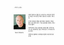도서요약-Kevin Roberts 러브마크-1