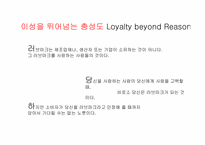 도서요약-Kevin Roberts 러브마크-6