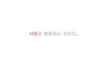 도서요약-Kevin Roberts 러브마크-7