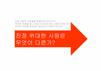 도서요약-Kevin Roberts 러브마크-8