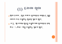 [언어와 사회] 방송언어가 사회에 미치는 영향-12