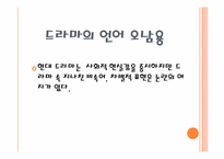 [언어와 사회] 방송언어가 사회에 미치는 영향-15