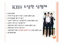 [언어와 사회] 방송언어가 사회에 미치는 영향-16