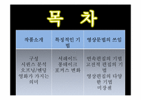 [영상문법] 영화 `시크릿` 작품속 영상문법 분석-2