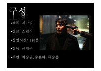 [영상문법] 영화 `시크릿` 작품속 영상문법 분석-4