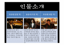[영상문법] 영화 `시크릿` 작품속 영상문법 분석-5