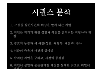 [영상문법] 영화 `시크릿` 작품속 영상문법 분석-7