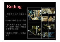 [영상문법] 영화 `시크릿` 작품속 영상문법 분석-9