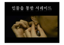 [영상문법] 영화 `시크릿` 작품속 영상문법 분석-13