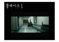 [영상문법] 영화 `시크릿` 작품속 영상문법 분석-16