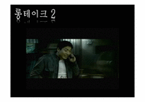 [영상문법] 영화 `시크릿` 작품속 영상문법 분석-17