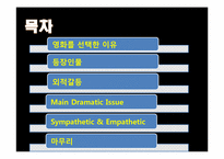 [영화입문] 영화 `고양이를 부탁해` 작품분석-2