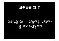 [영화입문] 영화 `고양이를 부탁해` 작품분석-3
