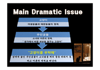 [영화입문] 영화 `고양이를 부탁해` 작품분석-7