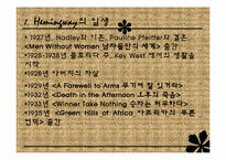 [영미문학] 허밍웨이의 생애와 문학의 특징-7